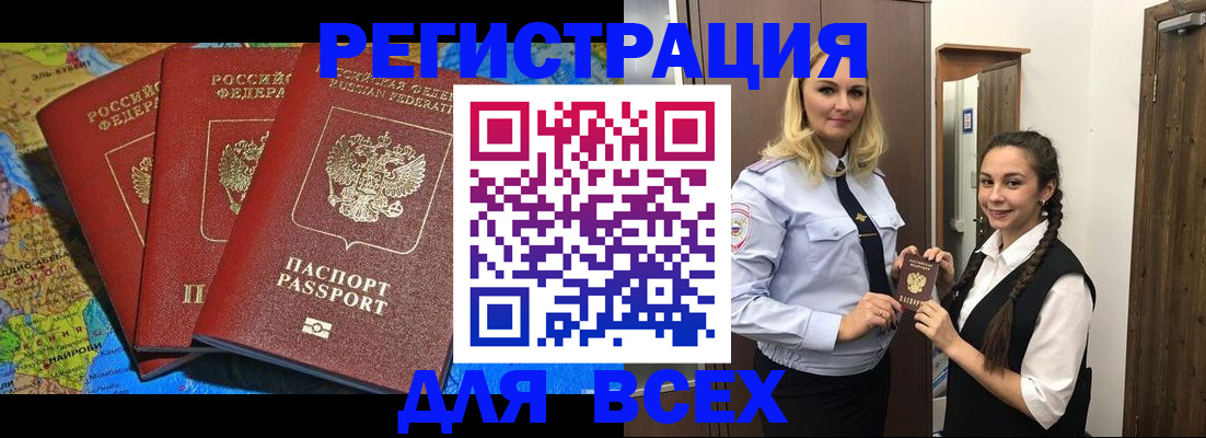 прописка для школы в Полярном